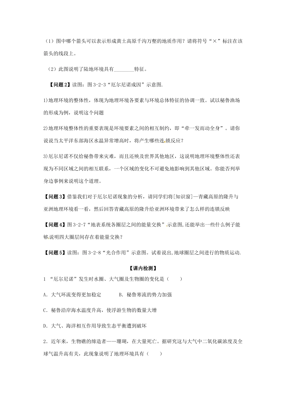 云南省德宏州梁河县一中高中地理 3.2地理环境的整体性2学案 鲁教版必修1_第2页
