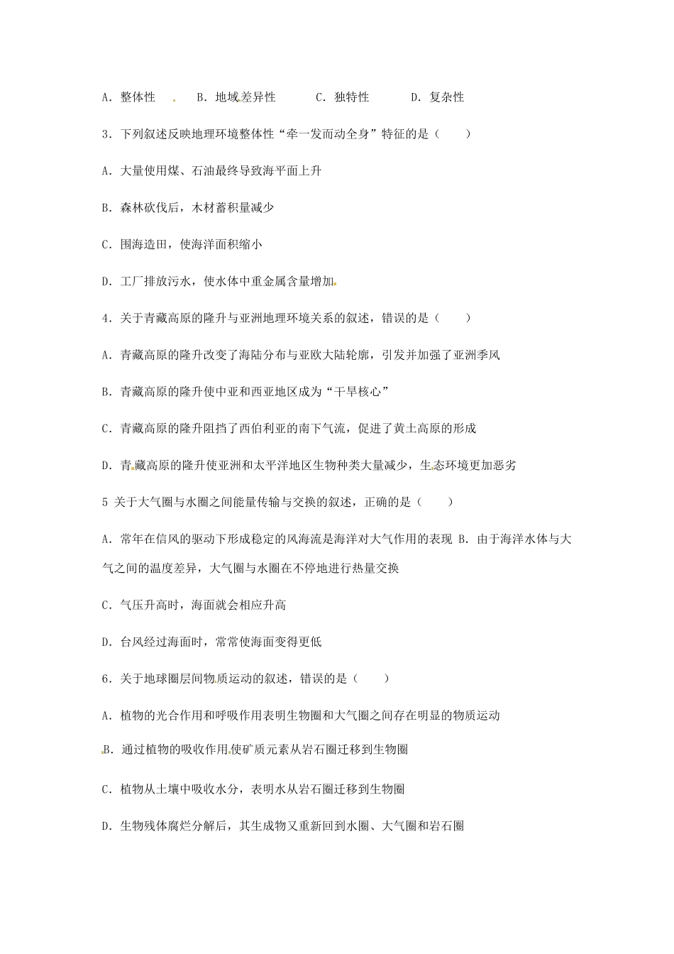 云南省德宏州梁河县一中高中地理 3.2地理环境的整体性2学案 鲁教版必修1_第3页