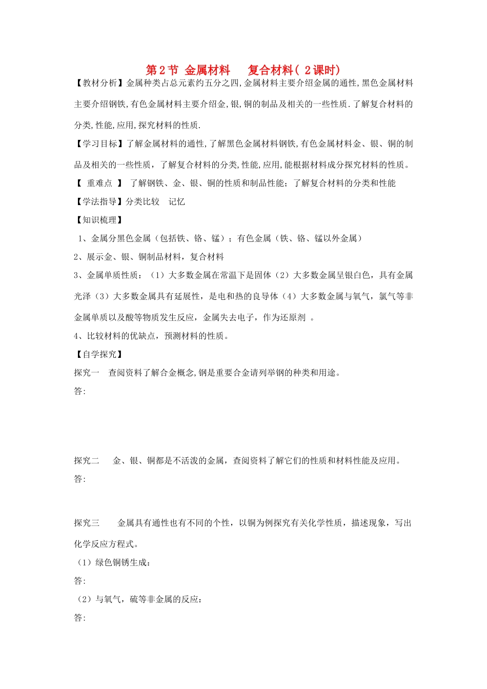 高中化学《铝 金属材料》学案5 鲁科版必修1_第1页
