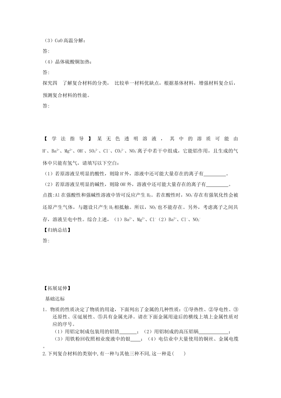 高中化学《铝 金属材料》学案5 鲁科版必修1_第2页