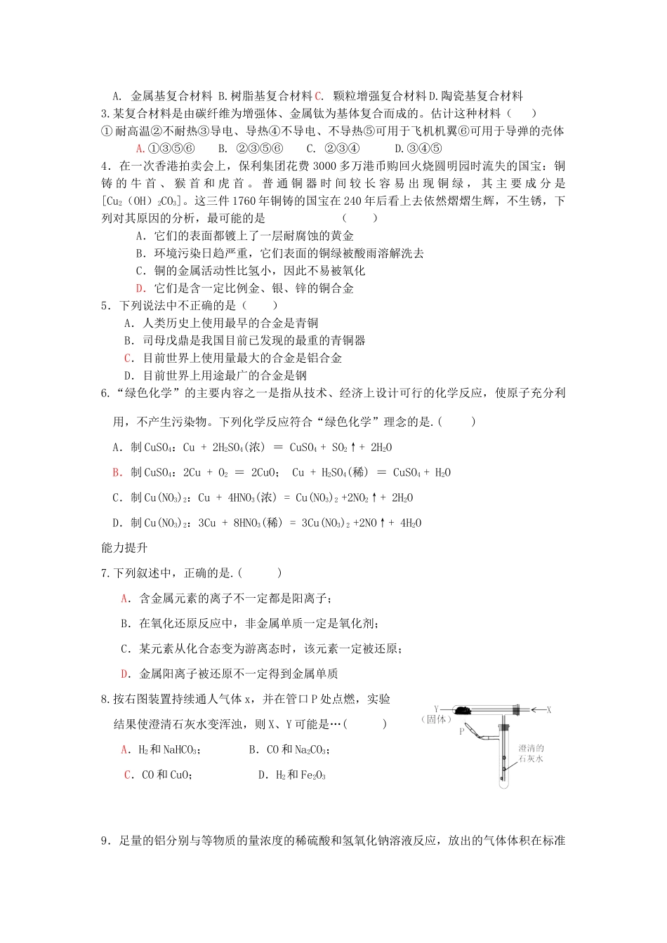 高中化学《铝 金属材料》学案5 鲁科版必修1_第3页