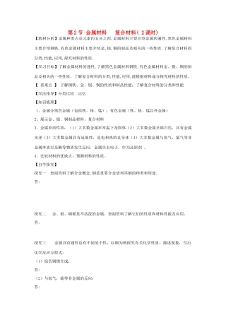 高中化学《铝 金属材料》学案5 鲁科版必修1