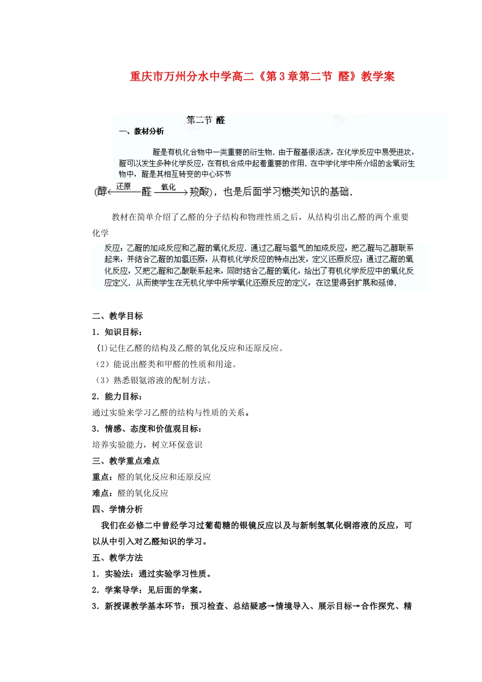 重庆市万州分水中学高二化学《第3章第二节 醛》教学案_第1页
