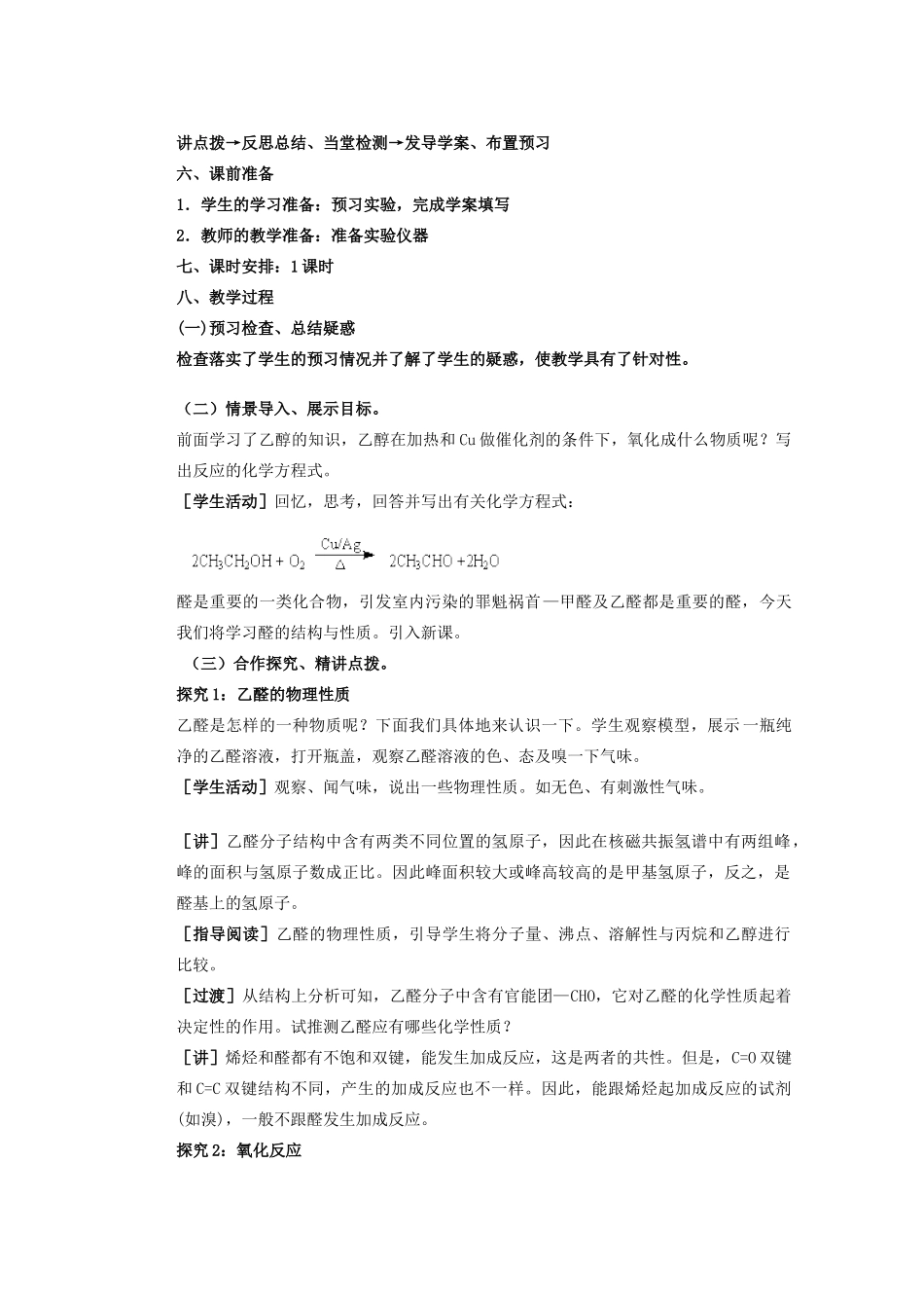 重庆市万州分水中学高二化学《第3章第二节 醛》教学案_第2页