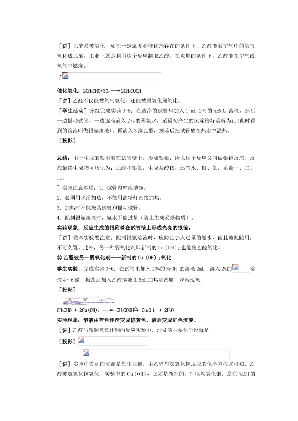 重庆市万州分水中学高二化学《第3章第二节 醛》教学案_第3页