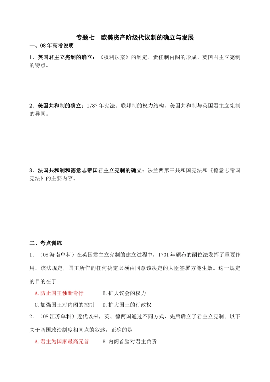 专题七  欧美资产阶级代议制的确立与发展_第1页