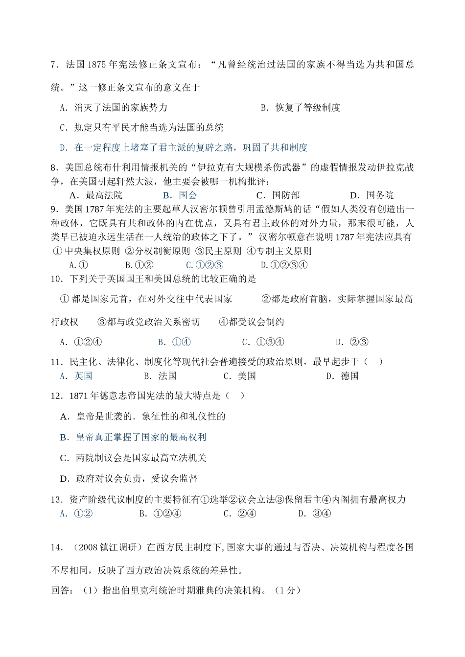 专题七  欧美资产阶级代议制的确立与发展_第3页