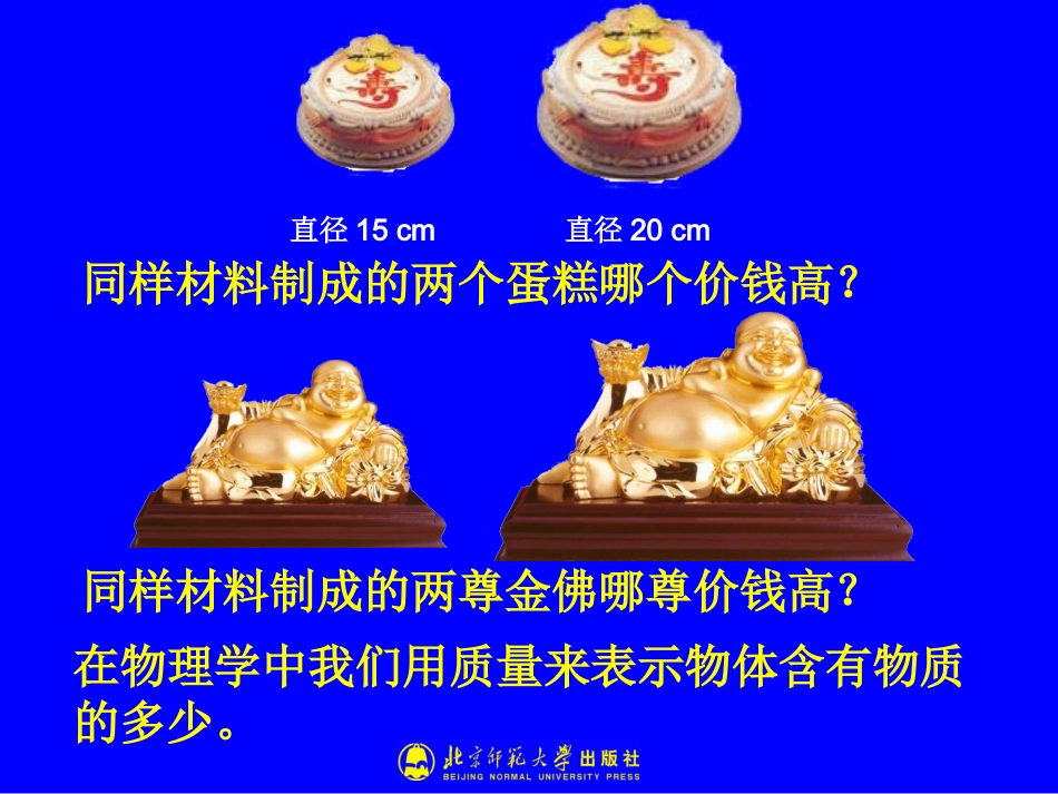 -物体的质量及其测量_第2页