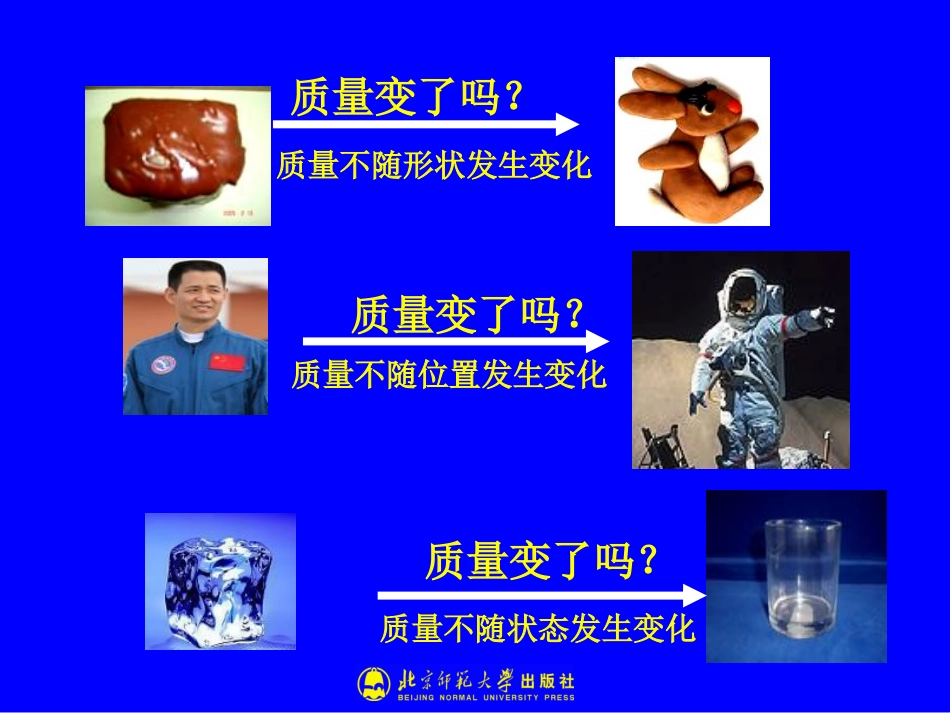 -物体的质量及其测量_第3页