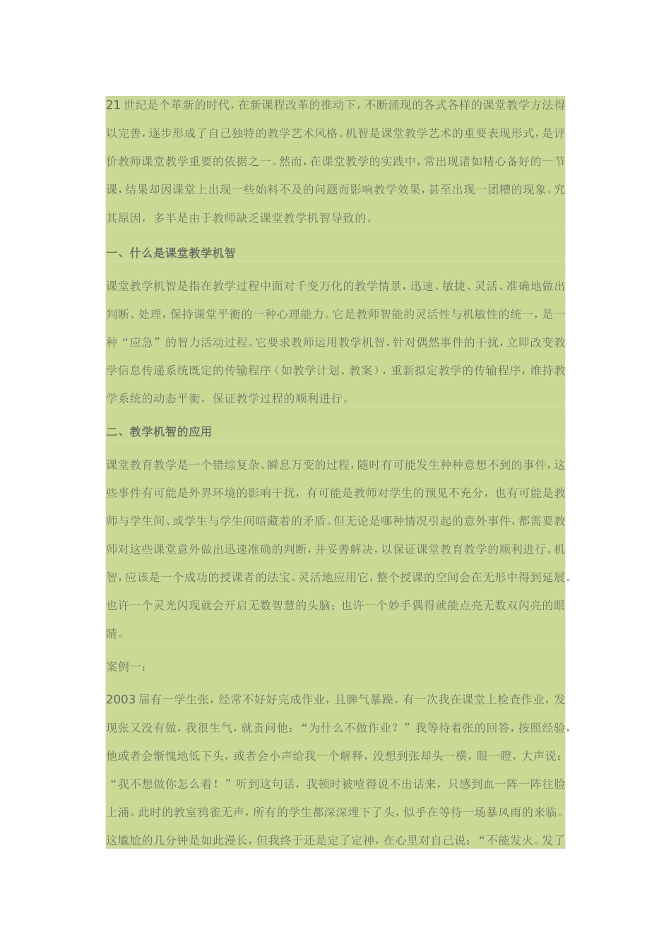 教学机智下载_第1页