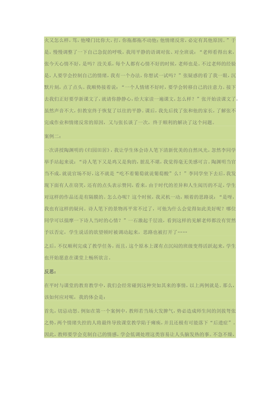 教学机智下载_第2页