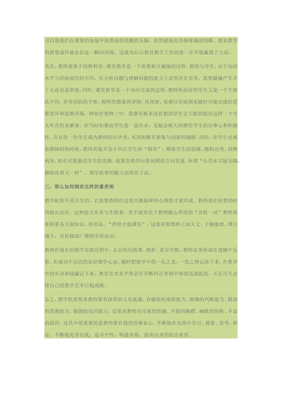 教学机智下载_第3页