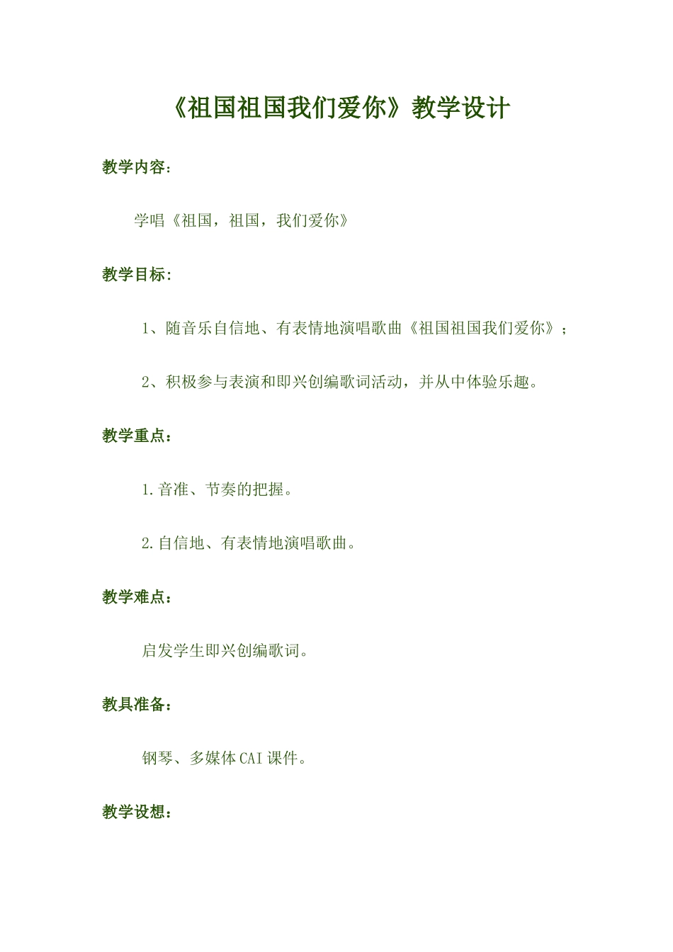 祖国祖国我们爱你_第1页