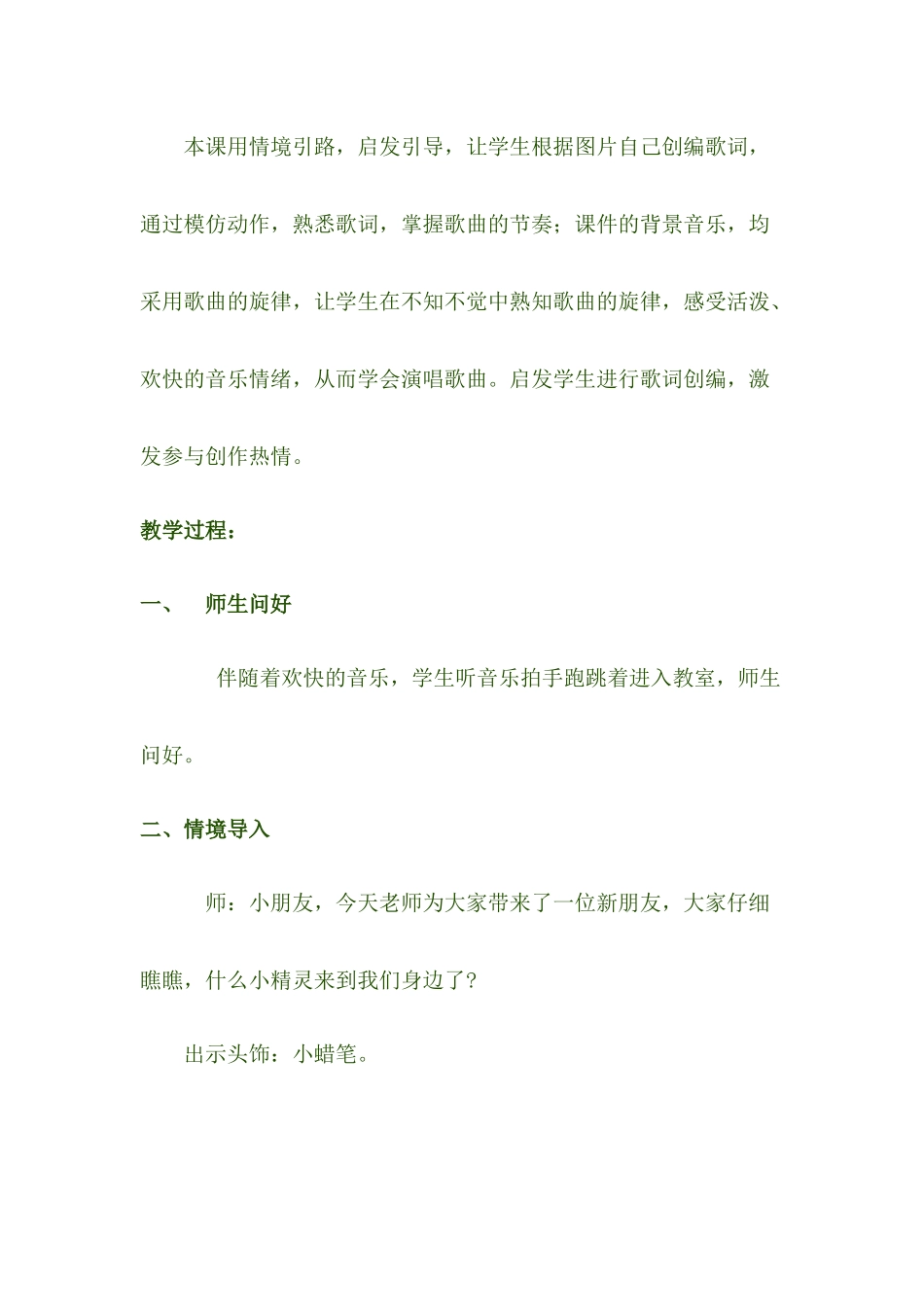 祖国祖国我们爱你_第2页