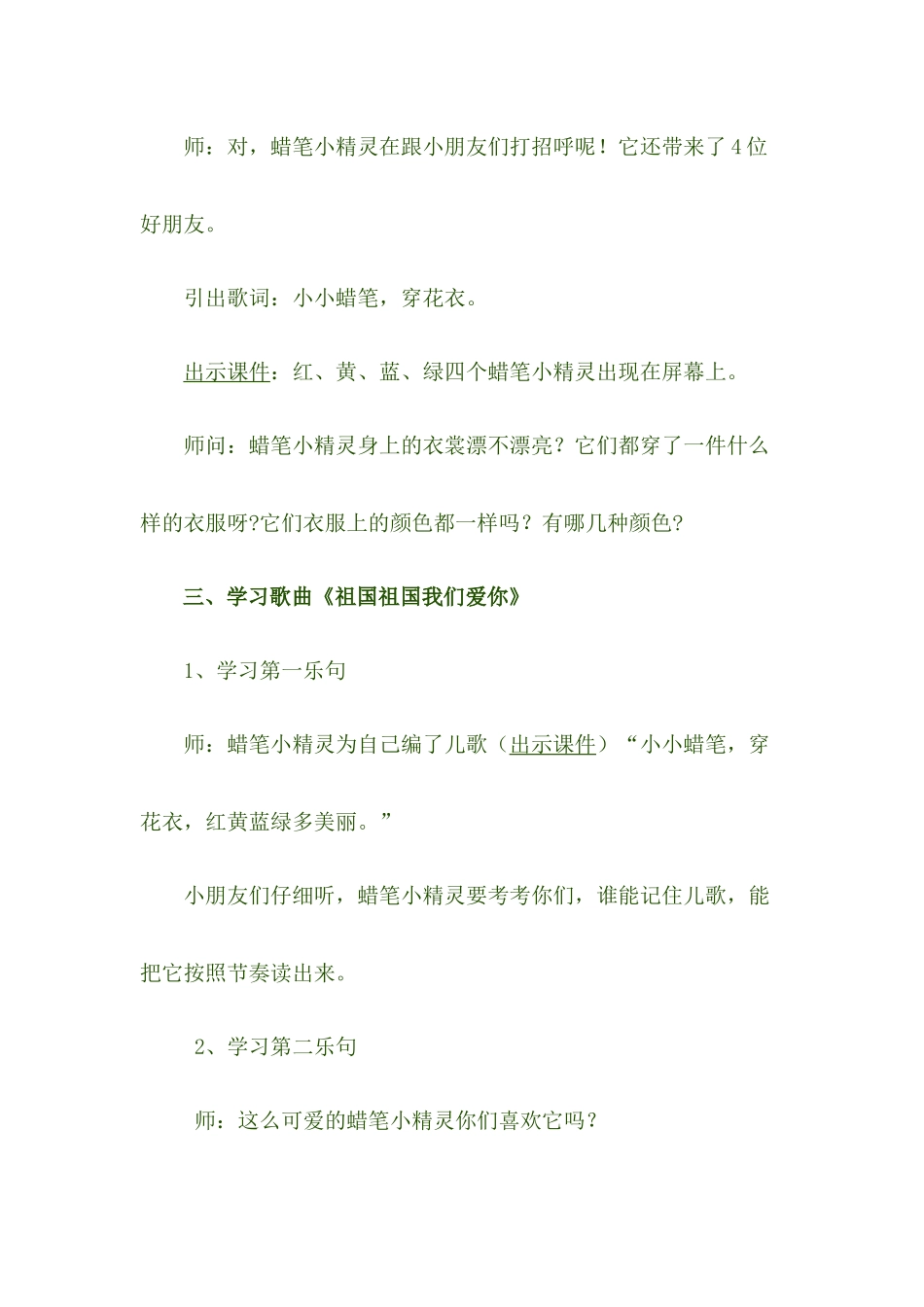 祖国祖国我们爱你_第3页