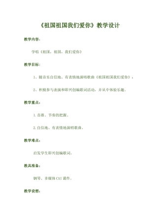 祖国祖国我们爱你