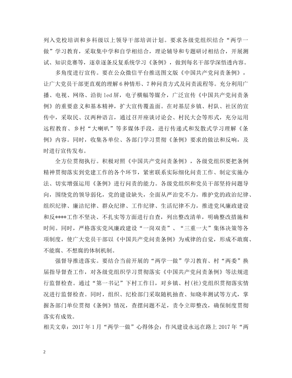 20XX年学习“两学一做”心得体会：抓好党建工作 _第2页