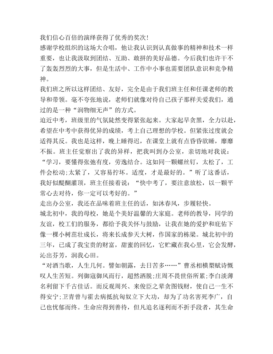 2024关于感恩母校精品心得作文 _第2页