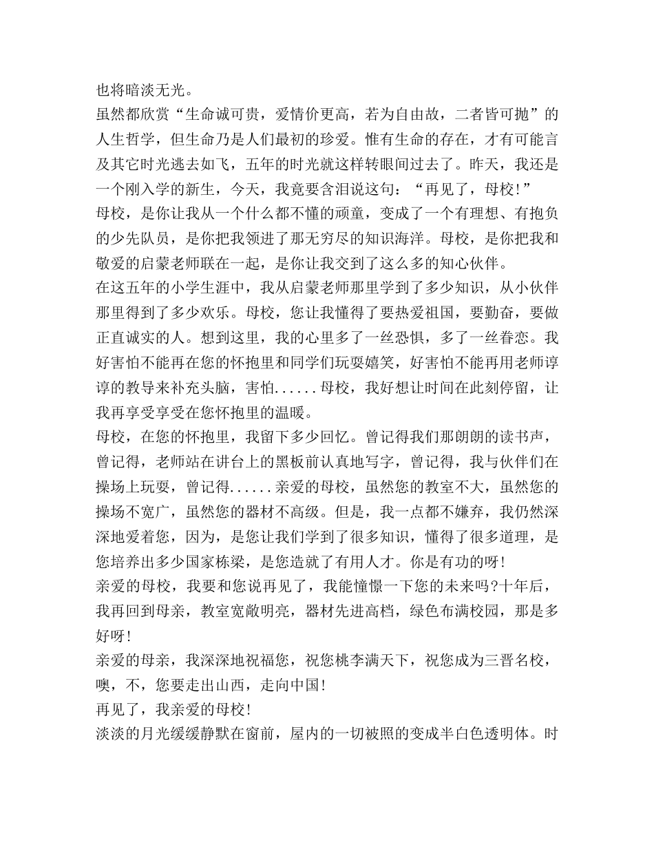 2024关于感恩母校精品心得作文 _第3页