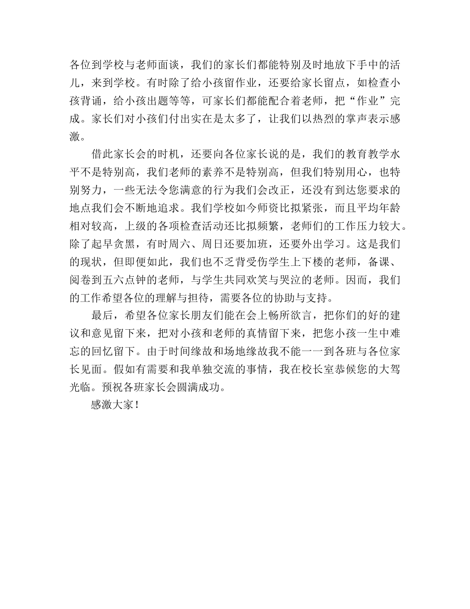 2024年11月小学家长会校长参考发言稿 _第2页