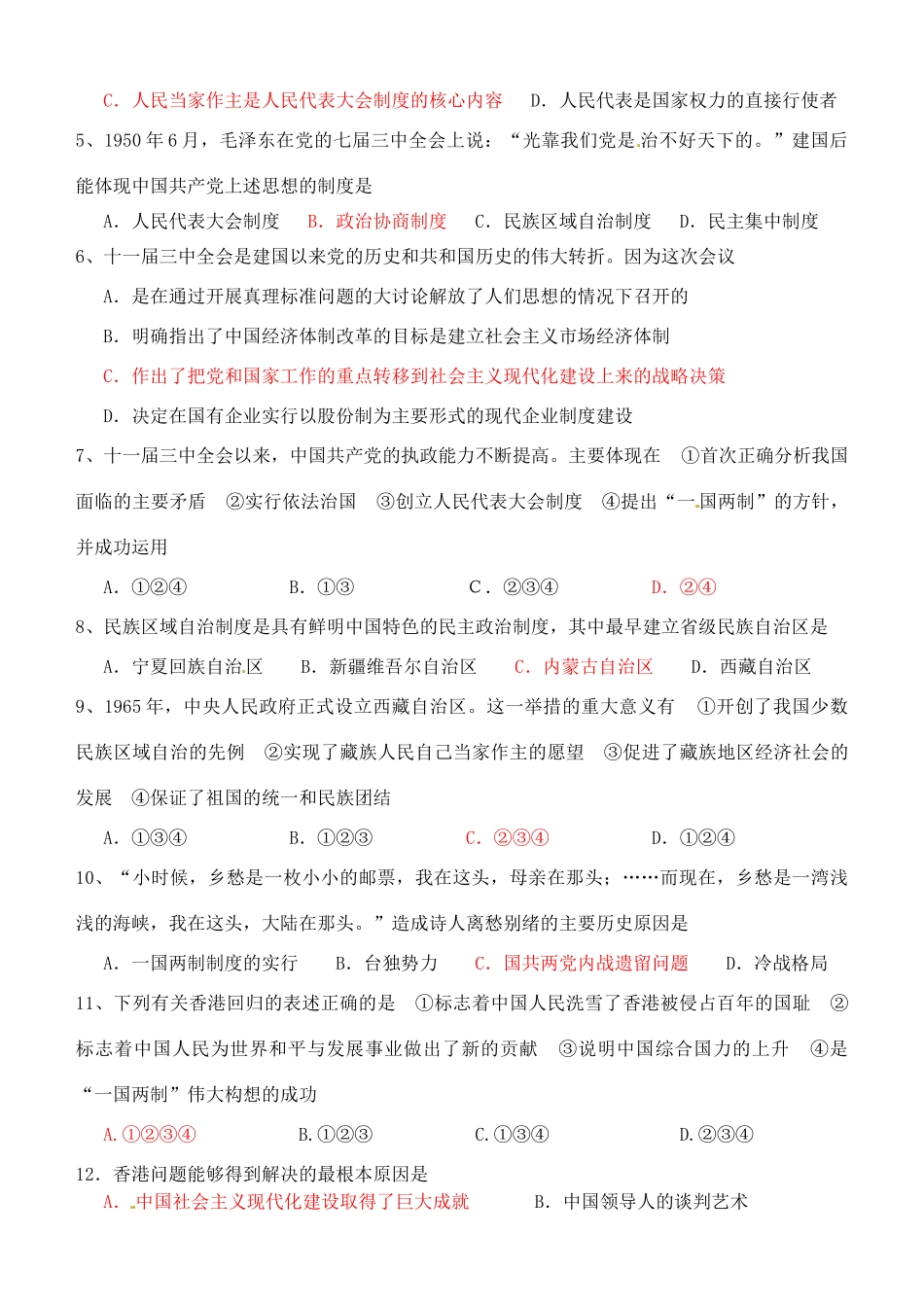浙江省安吉县振民中学高一历史 1.4.4专题四练习学案 新人教版_第2页