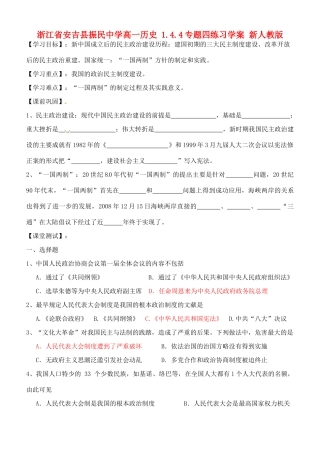 浙江省安吉县振民中学高一历史 1.4.4专题四练习学案 新人教版