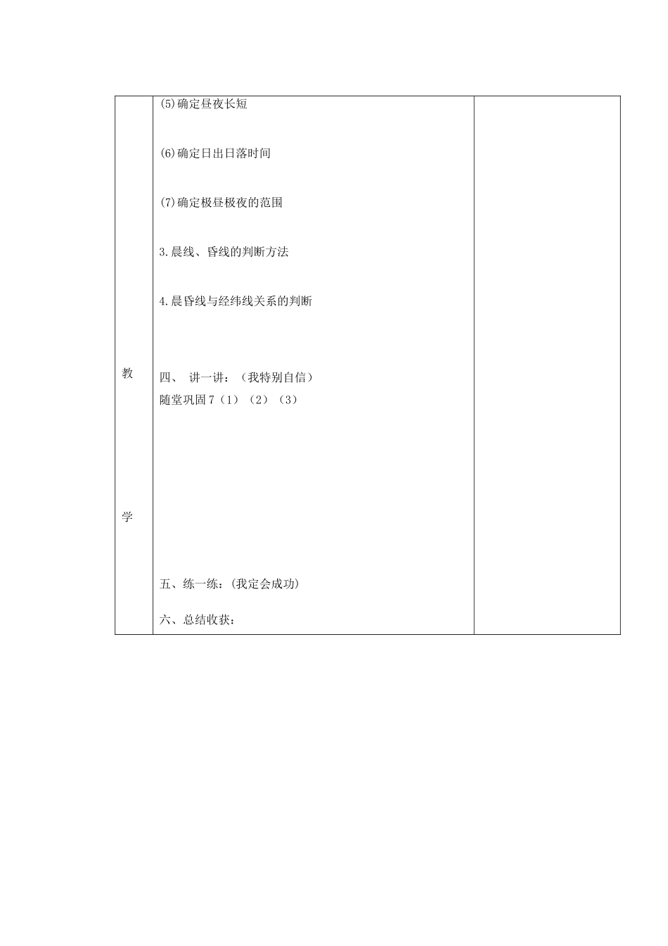 山东省新泰市第二中学高三地理 课时9 地球运动的地理意义_第2页