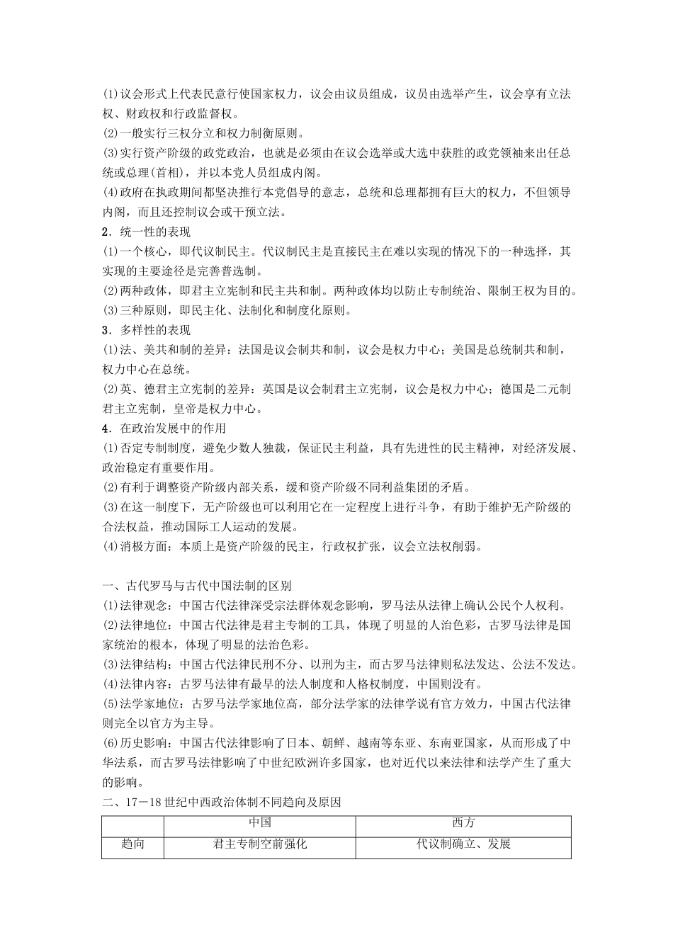 海南省高考历史一轮总复习 模块一 政治成长历程 第2单元 西方的政治制度单元高考整合学案-人教版高三全册历史学案_第2页