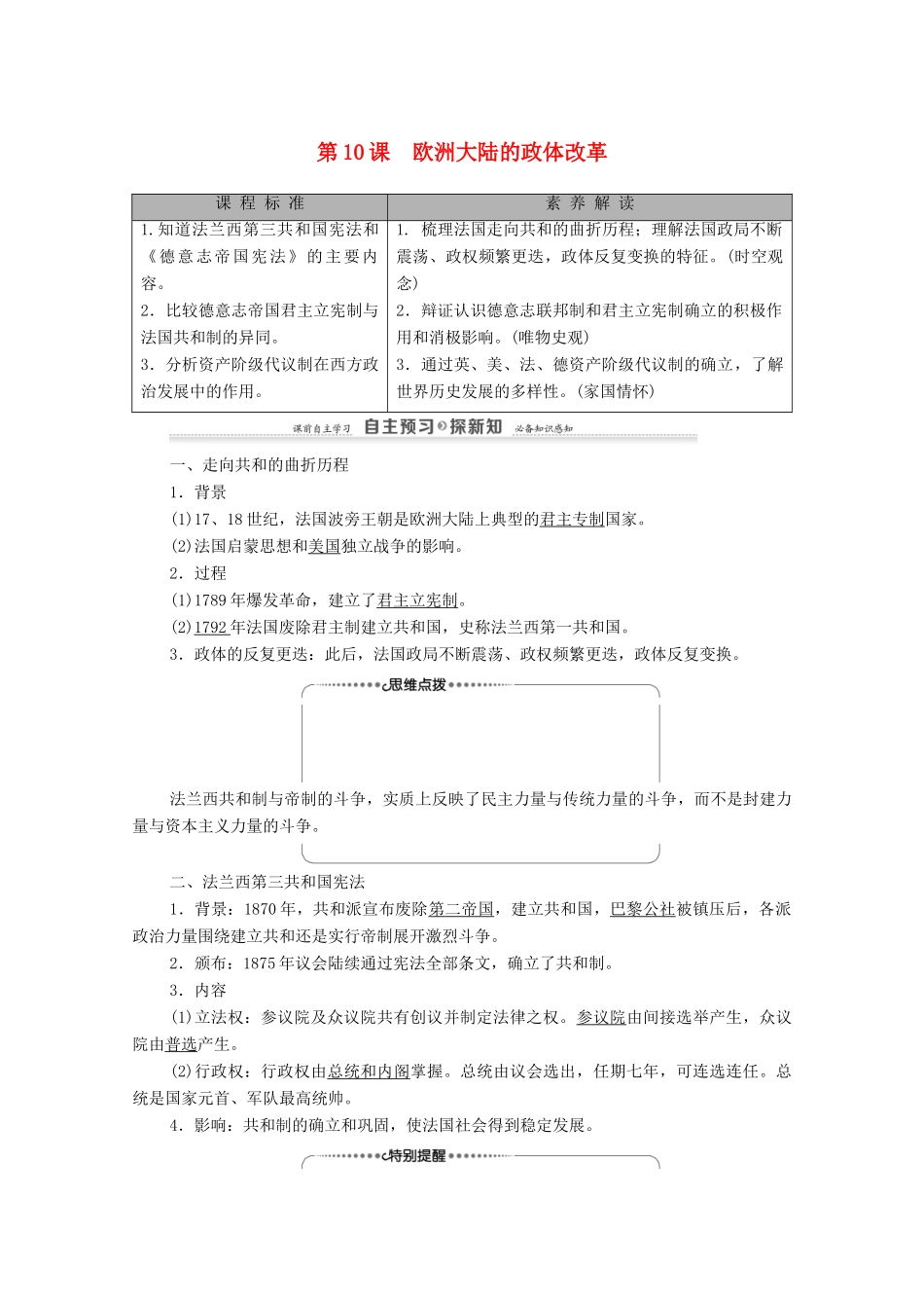 高中历史 第3单元 近代西方资本主义政体的建立 第10课 欧洲大陆的政体改革学案 岳麓版必修1-岳麓版高一必修1历史学案_第1页