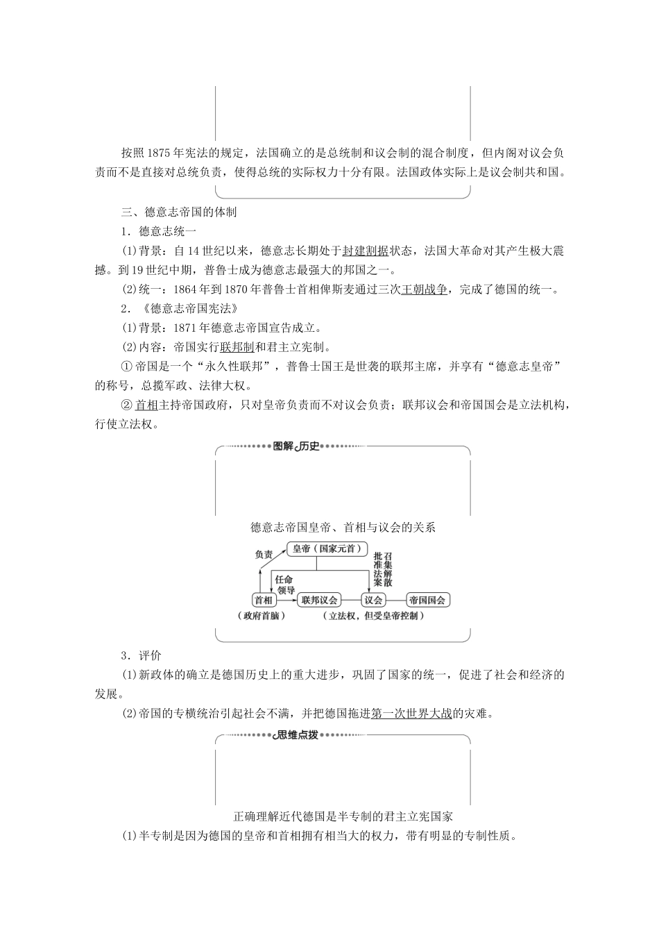 高中历史 第3单元 近代西方资本主义政体的建立 第10课 欧洲大陆的政体改革学案 岳麓版必修1-岳麓版高一必修1历史学案_第2页