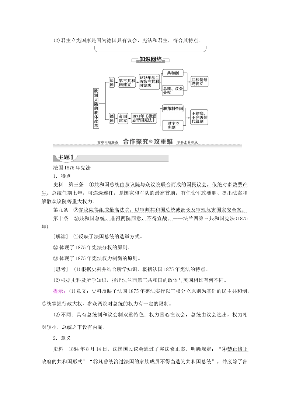 高中历史 第3单元 近代西方资本主义政体的建立 第10课 欧洲大陆的政体改革学案 岳麓版必修1-岳麓版高一必修1历史学案_第3页