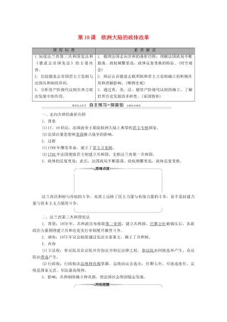 高中历史 第3单元 近代西方资本主义政体的建立 第10课 欧洲大陆的政体改革学案 岳麓版必修1-岳麓版高一必修1历史学案