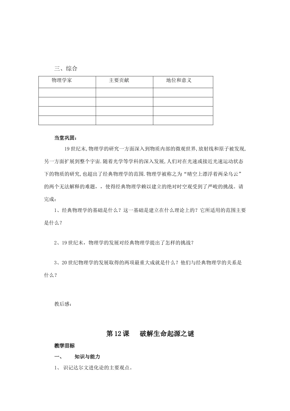 高中历史第四单元 近代以来世界的科学发展历程 教学案（全套）人教版必修三_第2页