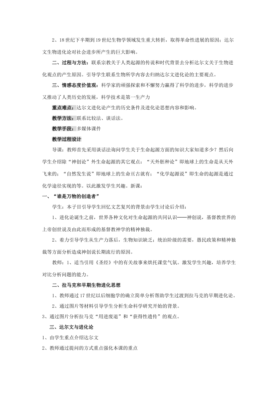 高中历史第四单元 近代以来世界的科学发展历程 教学案（全套）人教版必修三_第3页