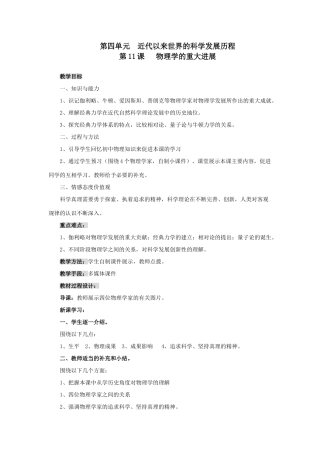 高中历史第四单元 近代以来世界的科学发展历程 教学案（全套）人教版必修三