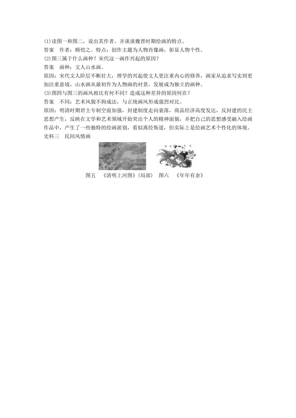 高中历史 第二单元 中国古代文艺长廊总结 第8课 笔墨丹青学案 岳麓版必修3-岳麓版高一必修3历史学案_第3页