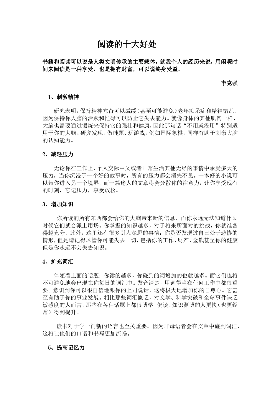 阅读的十大好处_第1页