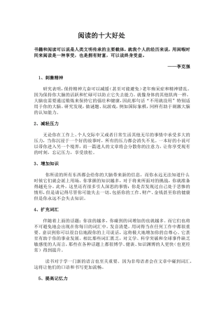 阅读的十大好处