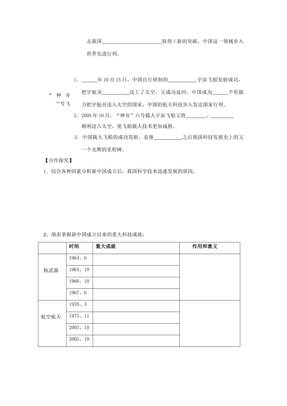 高中历史 第27课《新中国的科技成就》同步导学案 岳麓版必修3_第2页