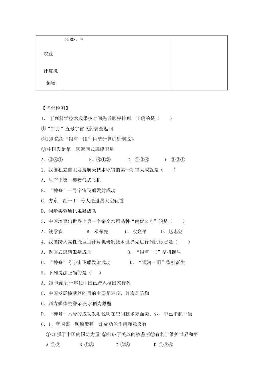 高中历史 第27课《新中国的科技成就》同步导学案 岳麓版必修3_第3页