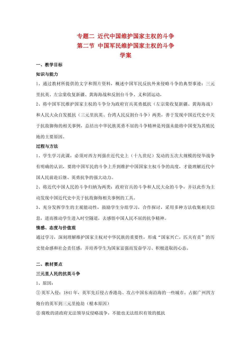 高中历史：2.2《中国军民维护国家主权的斗争》学案（人民版07版必修1）_第1页