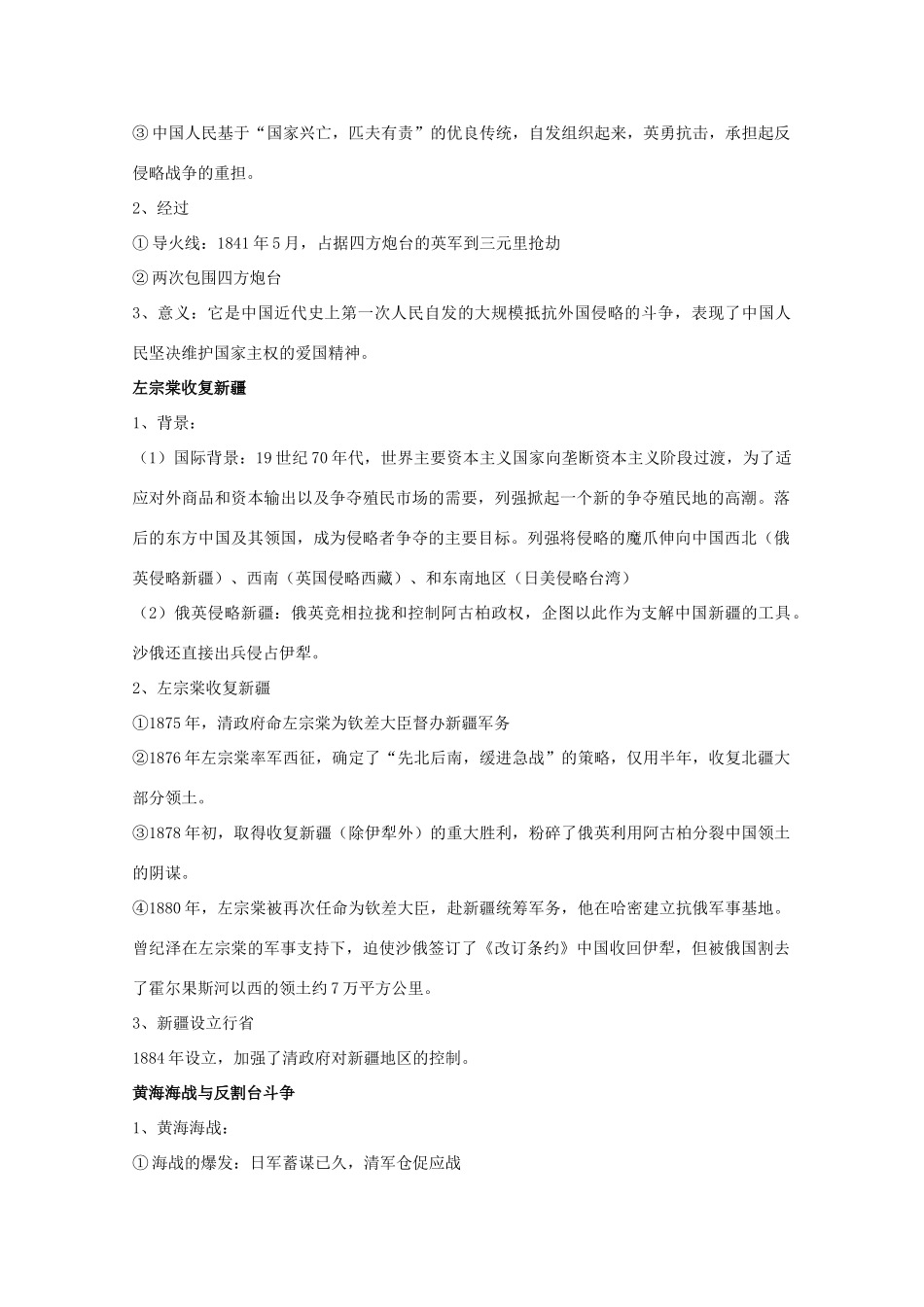 高中历史：2.2《中国军民维护国家主权的斗争》学案（人民版07版必修1）_第2页