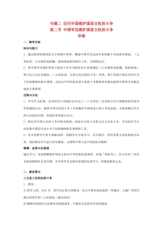 高中历史：2.2《中国军民维护国家主权的斗争》学案（人民版07版必修1）