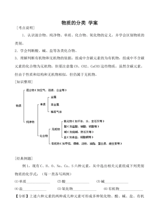 高中化学物质的分类 学案上科版高一