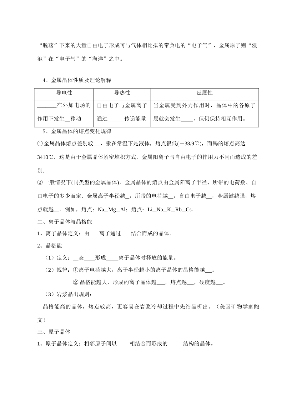 晶体类型与性质 学案_第2页