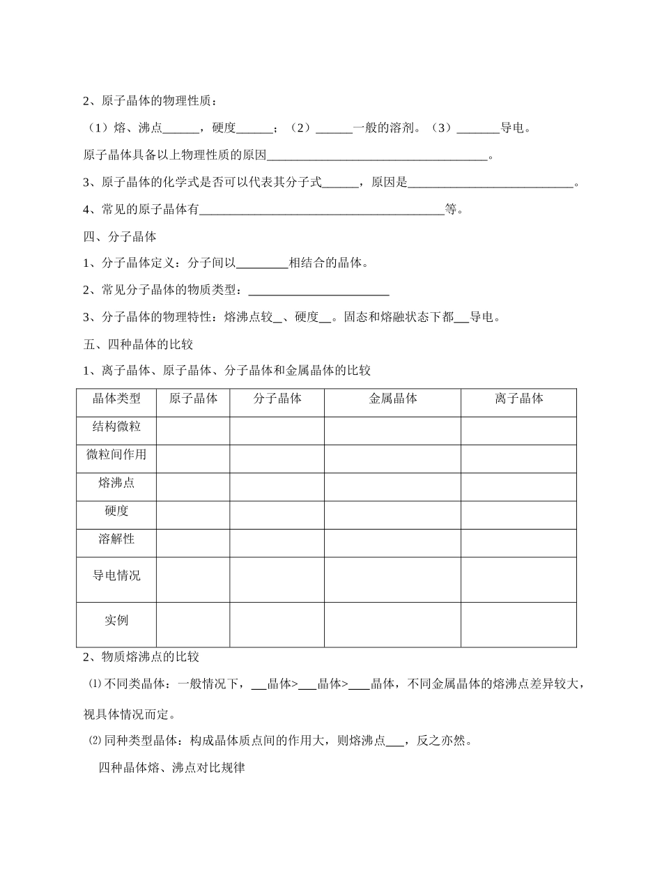 晶体类型与性质 学案_第3页