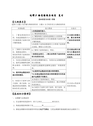晶体类型与性质 学案
