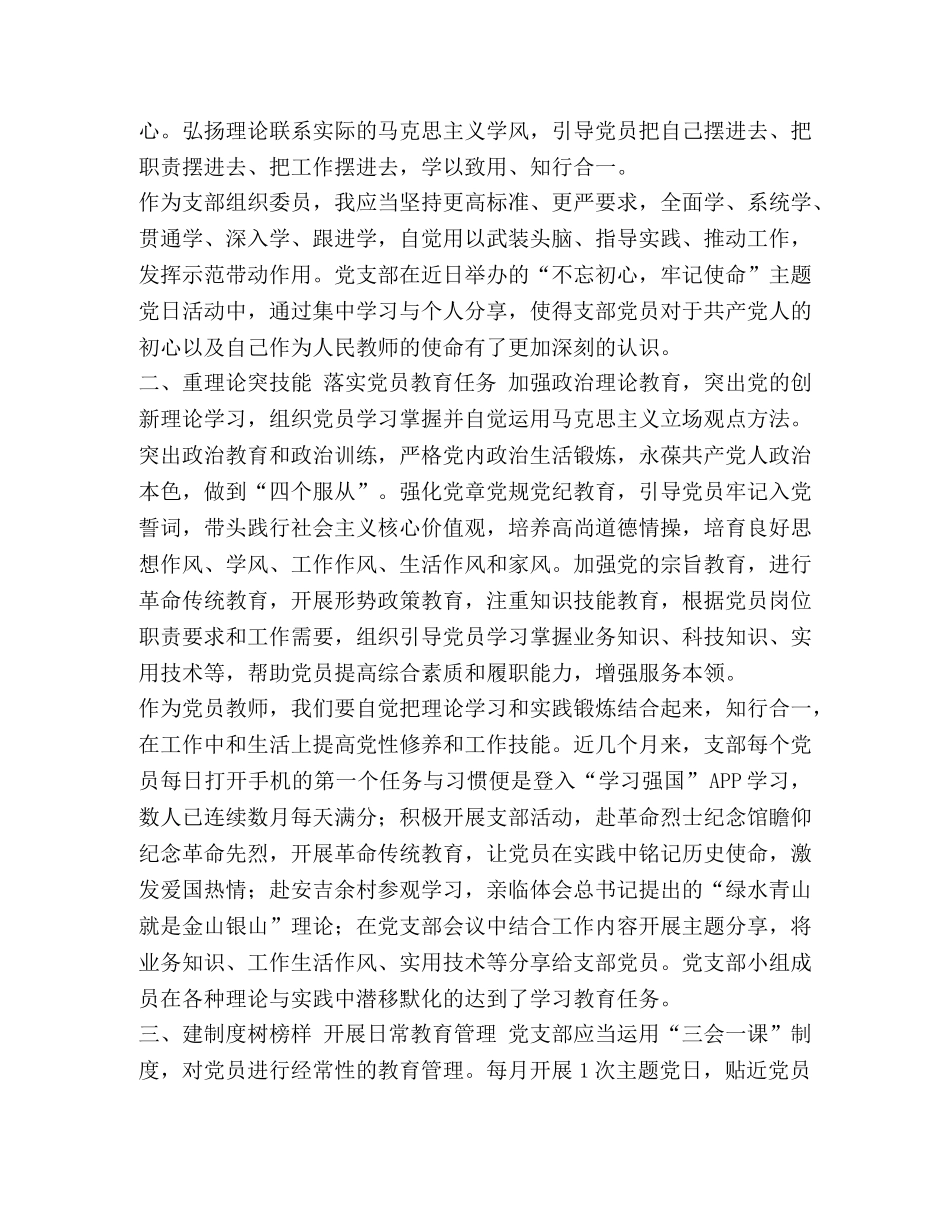 【《中国共产党党员教育管理工作条例》学习心得七篇汇编】 _第2页