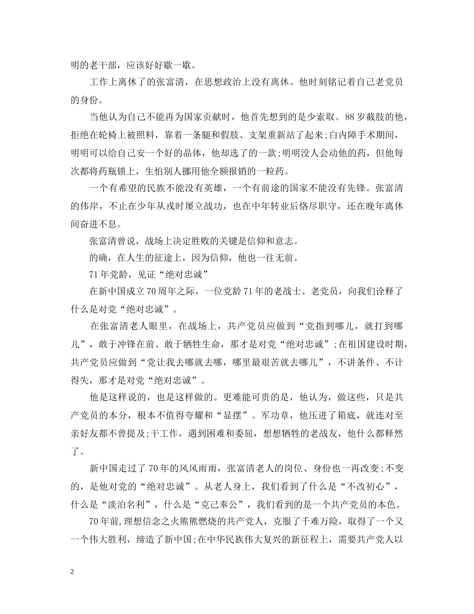 20XX年致敬时代楷模张富清的优秀心得体会范文精选5篇 _第2页