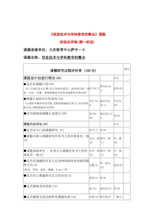 教研阶段自评表(第一阶段)